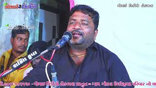 PT_2 Gam Gondal Charbayu Maa No Mandavo By Jivrajbhai Kunthiya #momai_video_mo_7069182150