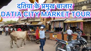 दतिया के प्रमुख बाजार और उनका नाम|| DATIA CITY MARKET TOUR||