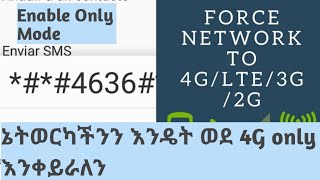 How to Enable 4G mode only Amharic | ኔትወርካችንን ወደ 4G ወይም 3G ብቻ ለማድረግ | በ አማረኛ _ Enable 4G/ LTE Only