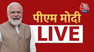 🔴LIVE: PM Modi LIVE | PM Modi flags off Vande Bharat Express | Aaj Tak LIVE