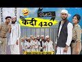 कैदी 420 🤣 Part 2  | Kedi 420 🤣 | Aasif Gaur Comedy | Asif Gour 420 | Asif Gour | Vakeel 420