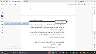 الفصل الرابع شرح قسم الحسابات الجارية