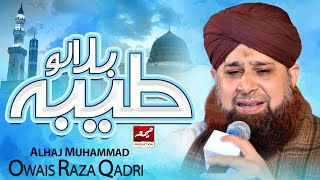Owais Raza Qadri - Shah e Wala Mujhe Taiba Bulalo - New Hajj Kalam 2020