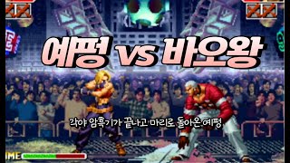 GOTVG 최대 피해자 돌아온 예펑의 이치'마' (Ye Feng vs Bao Wang H/L)