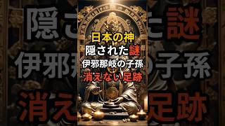 日本の神隠された謎【 神 信仰 都市伝説 神話 】