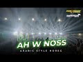 VIRAL DJ ARAB PARTY BASS NGUK DERR TERBARU || DJ AH W NOSS NANCY AJRAM || DJ PARTY FULL BASS