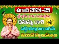 ధనుస్సు రాశి ఉగాది రాశి ఫలాలు 2024 | Ugadi Rasi Phalalu 2024-2025 | Dhanu Rasi 2024 Telugu