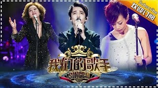 《我们的歌手》第1期 20170121:萧敬腾携狮子合唱团摇滚来袭 Our Singer【湖南卫视官方频道】