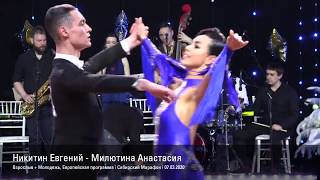 Nikitin Evgeniy - Milyutina Anastasia | Viennese Waltz | Siberian Marathon 2020