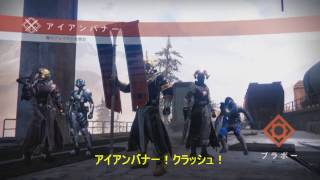 【下手くそプレイヤー】Destiny　#112【涙目実況】アイアンバナークラッシュ！自己ベスト２８キル