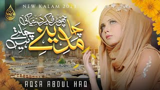 Aqsa Abdul Haq | Chor Fikr Duniya Ki | Official Video 2023 | heart touching
