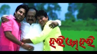 Odia Movie | Hari Om Hari | Duiti Akhi Ra | Akash | Sidhanta | Saroj Dash | Latest Odia Songs