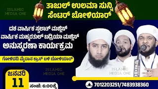 Thajul ulama sunni centre Boliyar | Athavulla himami saqafi islamic media one