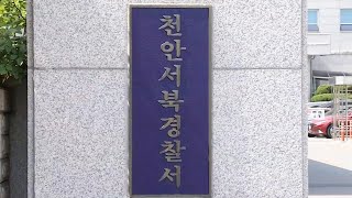 충남 천안 행정복지센터에서 50대 남성이 흉기 난동 / 연합뉴스TV (YonhapnewsTV)