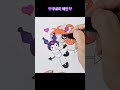 💜쿠로미 혜인💜보라보라 매력😈 newjeans 뉴진스 powerpuffgirls kuromi sanrio sanriolover 쿠로미 쿠로미그리기 shorts