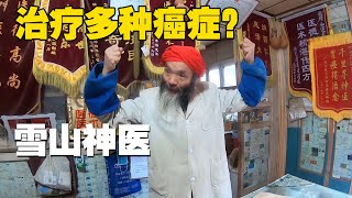 妹子偶遇雪山神医后人，精通6国语言，挪威国王都找他看过病！【小龙侠兜兜 】