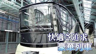 [Dig More Japan] 快適さ追求 豪華列車 | NHK