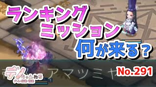 【チョコットランド】ラスト　式神の実験（宿クエ）やりながらのんびり雑談？（デノ No.291）