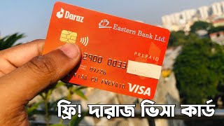 ফ্রি দারাজ ভিসা কার্ড | Free Daraz Visa Card | Free EBL Visa  Card |