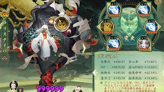 【デバフ運用】雪幽魂×言霊で相手を止める【陰陽師Onmyoji】