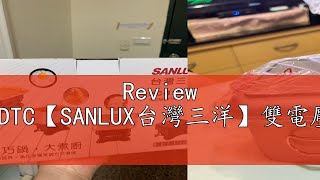 Review 【全新原廠公司貨附發票】EC-15DTC【SANLUX台灣三洋】雙電壓多功能旅行鍋/露營鍋具/空姐鍋