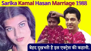 Sarika Kamal Hasan Marriage  1988