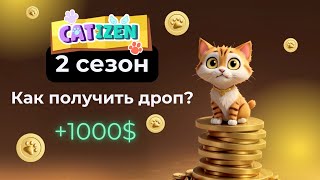 ⚠️CATIZEN - ВТОРОЙ СЕЗОН! 🔴 КАК ПОЛУЧИТЬ 1000$ за второй сезон. CATIZEN СКАМ или даст ЗАРАБОТАТЬ?