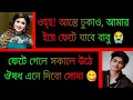 অফিসের বস যখন বউ | Romantic love story || সকল-পর্ব || Voice = Ashik+Pianka+5