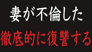 【スカッと】「お前の嫁、極上だわww」妻が不倫したので喜んで別れてあげましたw