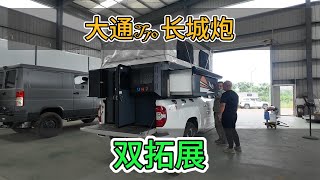 三万多的双拓展房箱咋样？大通、长城炮长箱通用皮卡背驮柚子房箱，露营旅行神器