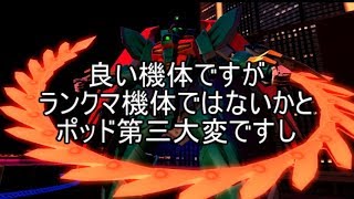 バトオペNEXT【１０戦目エピオン】自分には装甲リペアが最適かな