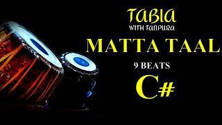 MATTA TAAL 9 BEATS । TABLA । LOOP WITH TANPURA C# SCALE