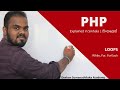 PHP Loops While, For, Foreach , Break in Sinhala ||  AL ICT SE CS IT - UG