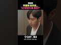 수상한그녀 문이 열리고~🚪 엉덩이가 들어오죠~💥 kbs 수상한그녀 shorts