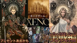 【XENO】本気の心理戦バトル 友人と対決 Scotch vs Peko ルール カードゲーム 実践編【中田敦彦】