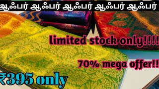 dharmavaram wedding silk sarees பாதி விலையில் limited stock only available!!!!