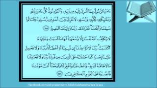 Last 2 Verses Of Surah Al Baqarah-Urdu Translationسورۃ بقرہ کی آخری دوآیات
