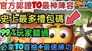 旭哥手遊攻略 我叫MT英雄歸來 官方認證T0最神陣容+史上最多禮包碼序號 必拿T0首抽+最快速練功 #我叫MT英雄歸來兌換碼 #我叫MT英雄歸來禮包碼 #我叫MT英雄歸來序號 #巴哈 #首抽 #MMO