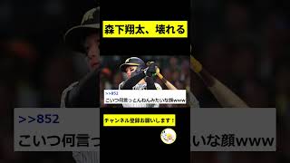 【阪神】森下翔太が岡田監督の指導を受けた結果...【2chスレ】