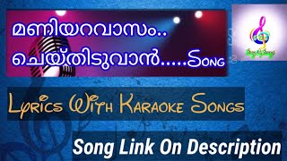 Maniyaravasam cheythiduvan... song with  lyrics( മണിയറവാസം ചെയ്തീടുവാൻ... സോങ് with ലിറിക് )