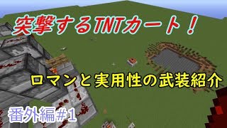 Minecraft Psvita Edition マイクラvita版最強 Tntキャノン 最強とは何か考える