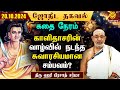 இன்று சங்கடஹர சதுர்த்தி | Hari Prasad Sharma |Indhanaal 20 10 2024