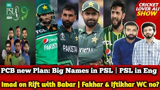 Imad on Babar Rift | Big Names in PSL | PSL in Eng? | Iftikhar & Fakhar WC no.? | Naseem Back Amir