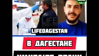 В Дагестане умирают врачи