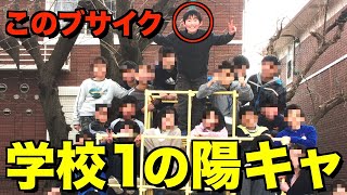 【人生】破壊的ブサイクな奴でもカーストで上位になる方法！