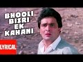 Lyrical Video "Bhooli Bisri Ek Kahani" | Nagina | Anuradha Paudwal | Rishi Kapoor, Sridevi