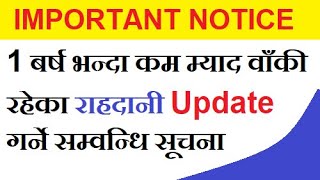 १ बर्ष भन्दा कम म्याद वाँकी रहेका राहदानी Update गर्ने सम्वन्धि महत्वपूर्ण  सूचना ॥