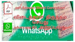 Info 00001 pdf Answer Sheet  correction in wps விடைத்தாள் திருத்தம்