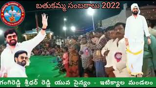 షేక్ పల్లి గ్రామం ఇటిక్యాల మండలం జోగులాంబ గద్వాల్ ||బతుకమ్మ సంబరాలు 2022@ఎంపీపీ స్నేహ శ్రీధర్ రెడ్డి