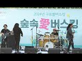 4k 부활 비와 당신의 이야기_20240427 구로숲속愛버스킹